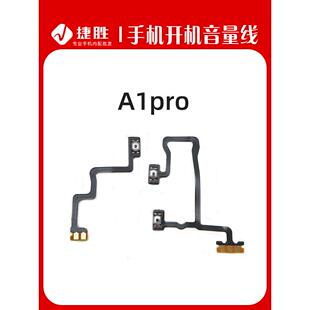 适用OPPO A1pro开机排线 音量排线 电源开关按键音量侧键