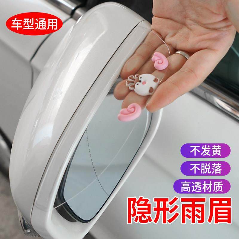 汽车后照镜遮雨板透明卡通雨眉车窗防雨挡板通用后视镜晴雨档用品,3C数码配件,USB多功能数码宝,淘宝优惠券,粉丝福利购,淘宝优惠卷