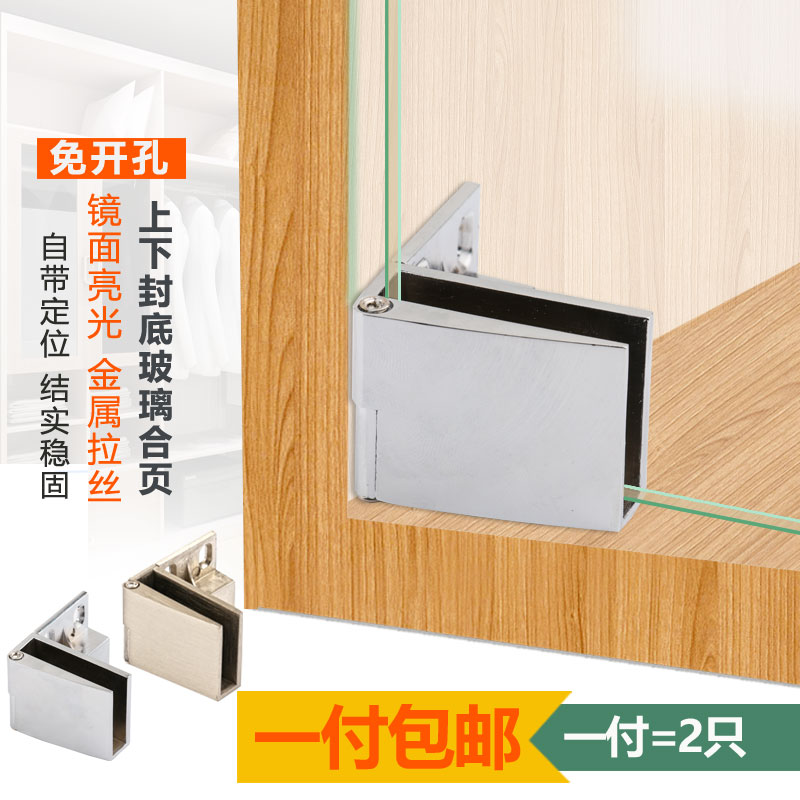 免开孔玻璃合页 上下门顶酒柜展示柜上下合页上下封底铰链1付价