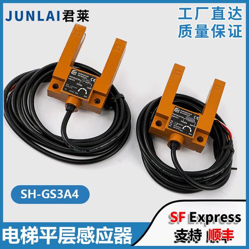 电梯平层感应器SH-GS3A4光电开关适用沃克斯传感器黄色铁壳光电