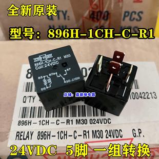 M30宇通客车空调油泵风扇货车继电器24VDC 松川896H 5脚 1CH