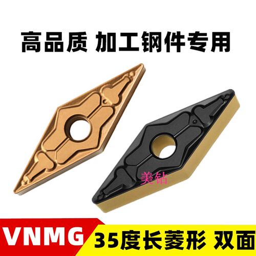双色涂层35度菱形数控刀片VNMG160408/160404/160412-TM 超耐磨