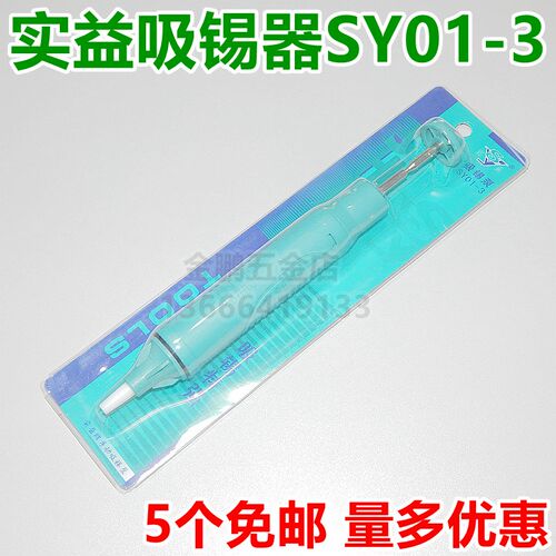 实益 手动吸锡泵 吸锡枪 吸锡器 吸锡线 全铝吸锡器773/04-8/01-3
