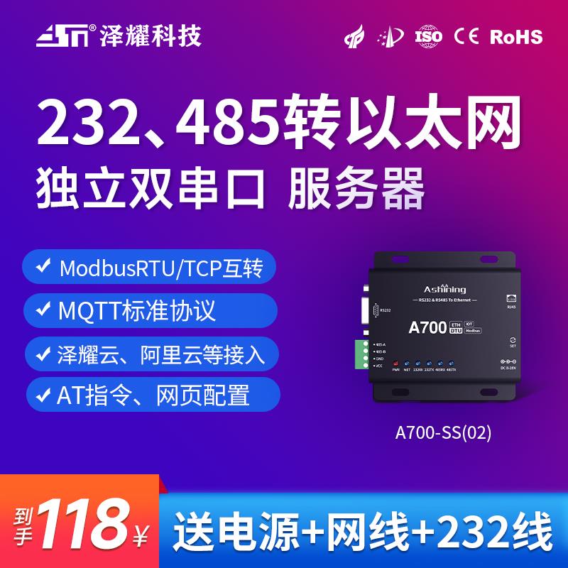 RS485/232转以太网工业级独立双串口通讯服务器ModbusRTU/TCP互转