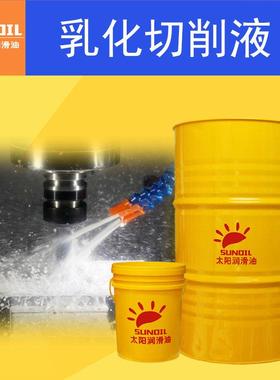 绿色环保切削液水溶性防锈乳化油铸铁不锈钢铝合金CNC车磨冷却液