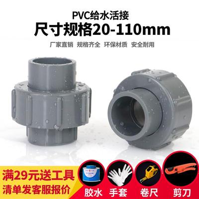 PVC活接快速接头PVC管活接头由令配件水族鱼缸管件灰色 20 25 32