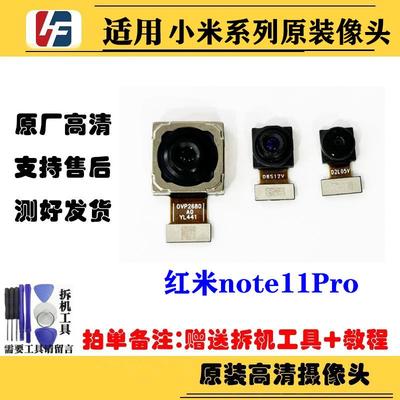 适用 红米note11Pro后置摄像头 note11前置照相头镜头镜片原装