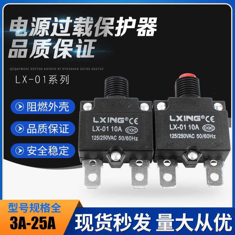WP电流过载保护器 复位保险开关HT-01-A LX-013A5A8A10A15A20A25A