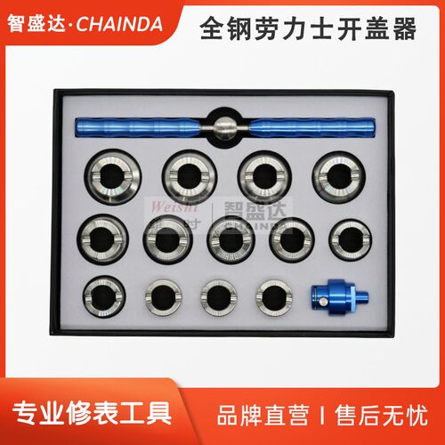 修表工具 劳力士后盖开盖器全套尺寸15件套 机开手开双用帝舵开表
