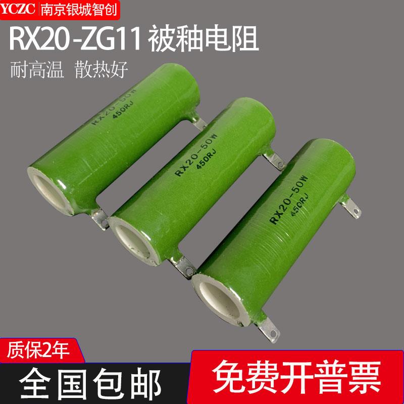 RX20-ZG11陶瓷管型绕线放电珐琅被釉电阻器50W1Ω360R560RJ1.5KJ