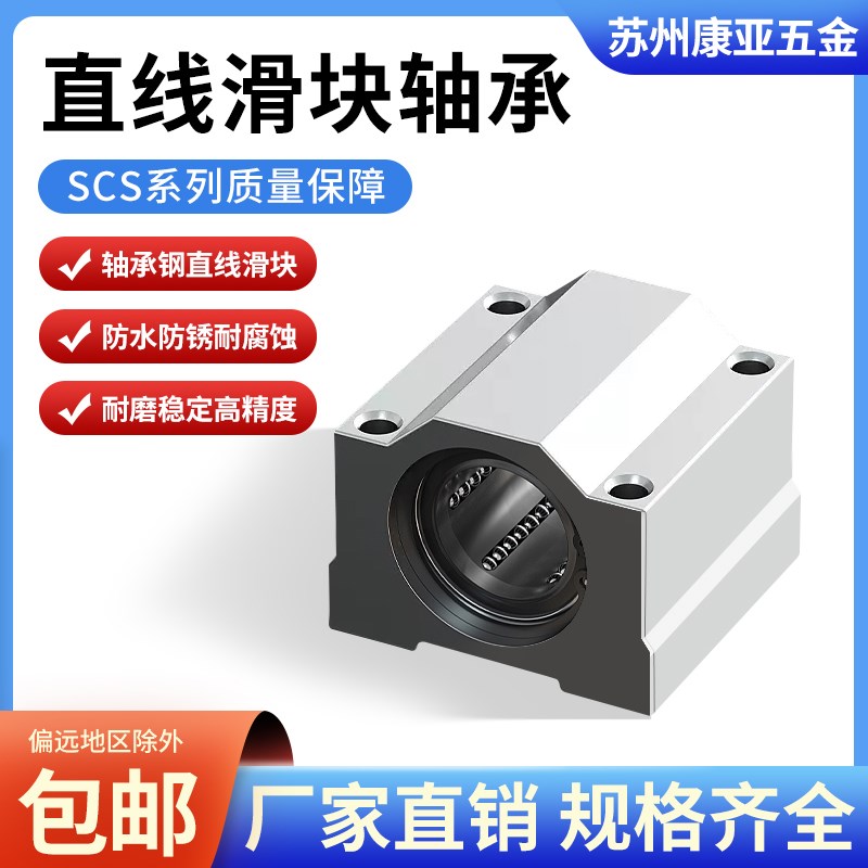 箱式滑块直线轴承座光轴导轨SCS6 8 10 12 16 20 25 30 35 50 60U