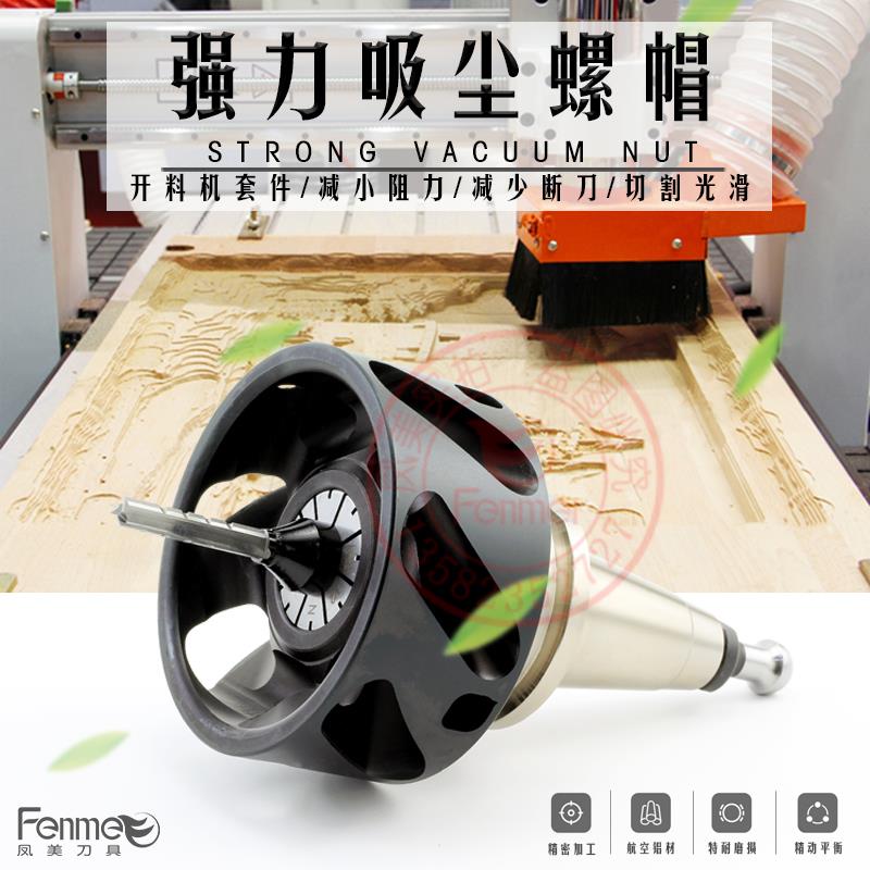 自动换刀刀柄吸尘螺母数控加工中心开料机吸尘螺母吸尘雕刻机螺帽