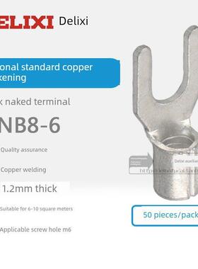 德力西国标加厚紫铜SNB8-6叉形接线端子铜鼻子裸端头铜线耳UT10-6