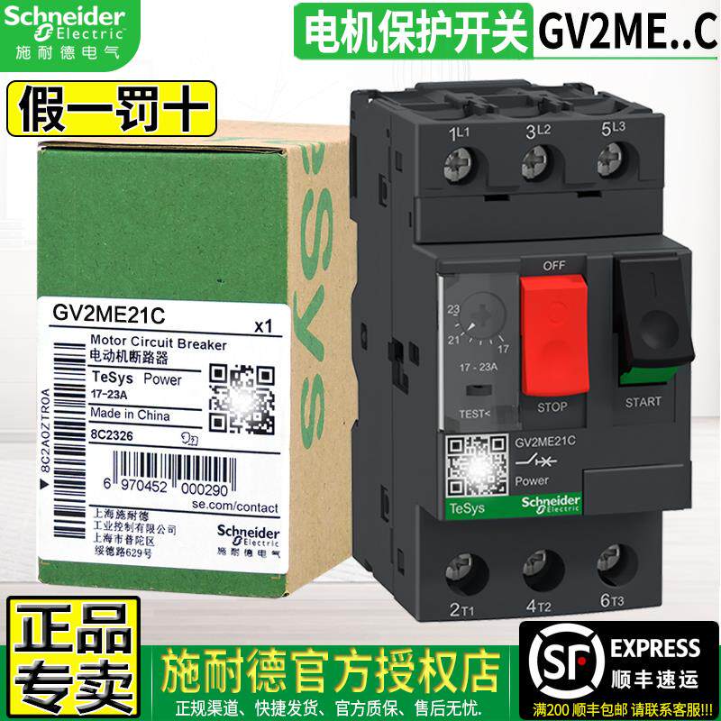 正品原装施耐德电机断路器马达保护开关GV2ME07C 08 10 14 21 32C