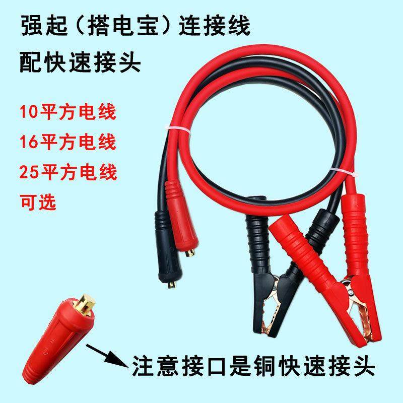 铜快速接头版汽车紧急电源连接线 线25平方强启起搭电宝带夹子16,3C数码配件,USB多功能数码宝,淘宝优惠券,粉丝福利购,淘宝优惠卷