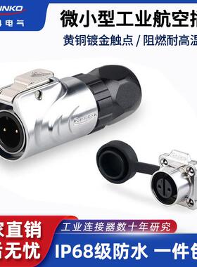 凌科LP-12防水连接器2 3 4 5 6 7 8芯全金属微小型座工业航空插头