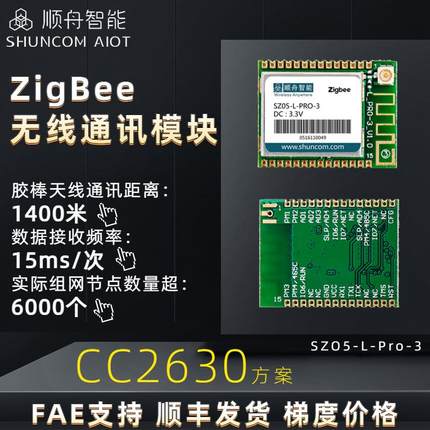 CC2630顺舟zigbee串口转无线模块无线数传通信模组 PRO-3