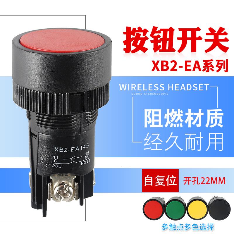 XB2-EA121 131 142 经济型平头按钮开关停止启动控制车床机床电源