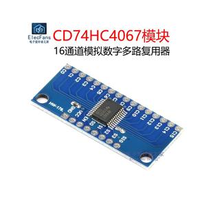 CD74HC4067模块 高速逻辑开关IC芯片板 16通道模拟数字多路复用器