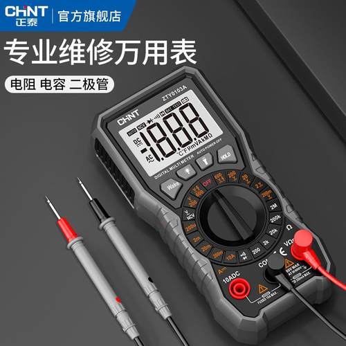 正泰万用电表数字高精度小型可携式智能防烧全自动电工专用维修万