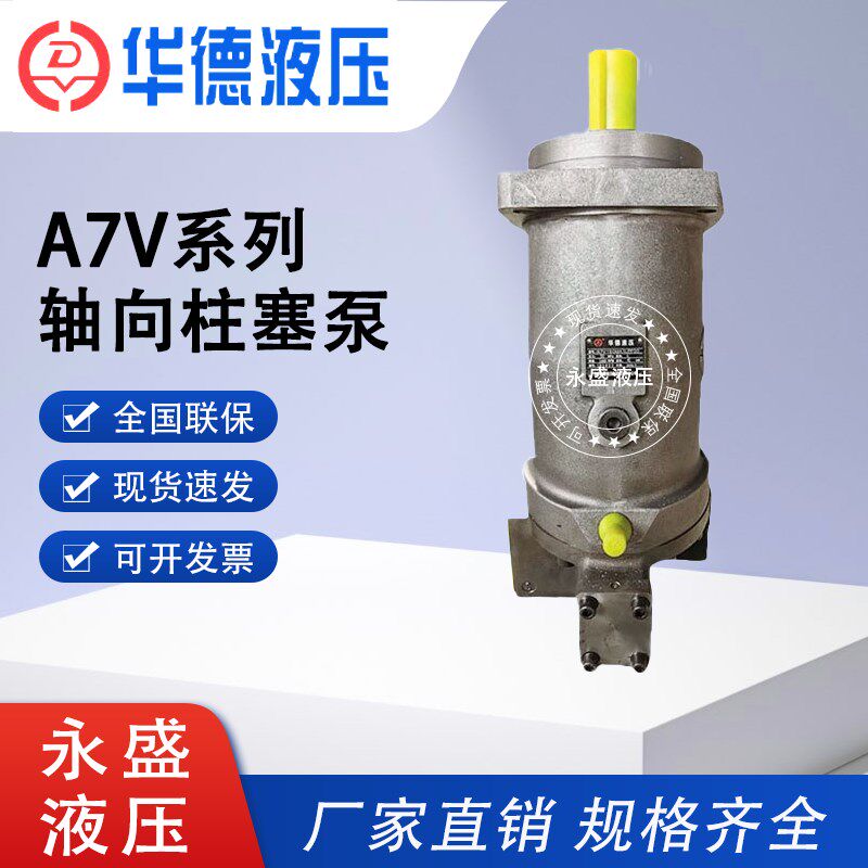 北京华德液压柱塞泵 A7V40 55 58 78 80 107 117 160 250LV1RPF00 - 实物图