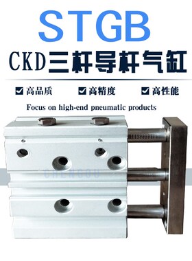 CKD三杆气缸STLB STSM STSB STGM-12-16-20-25-30-32 STGB-16 20
