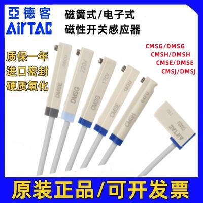 原装亚德客传感器磁簧式电子式磁性开关CMS/DMS/G/E/H/J/020/030