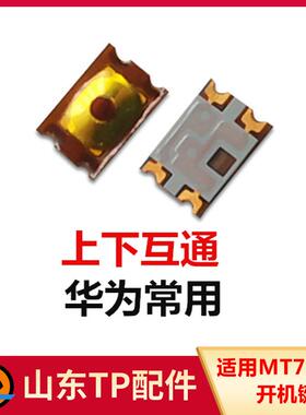 适用于MT7 Mate7 荣耀6 plus P8 P7 3X 开机按键弹片音量按键