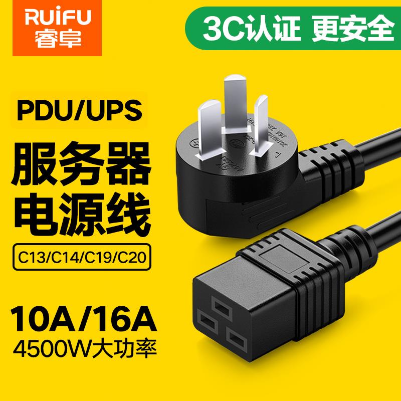 PDU服务器电源线16A/10A三插头C13转C14电脑机房C19-C20延长线UPS