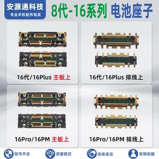 适用12代8Plus XR 12Pro 11ProMax 16主板电池座子电源排线座卡扣
