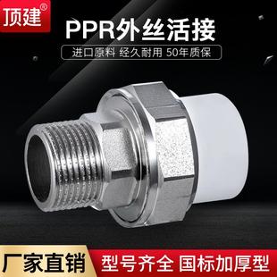 4分20ppr6分外丝铜活接自来家用水暖气热熔水管件配件活接头 顶建