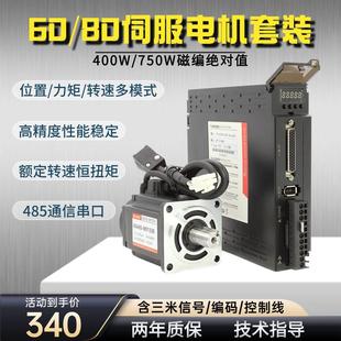 交流伺服电机套装 6080高速400w750w大扭矩驱动器一体磁编绝对值