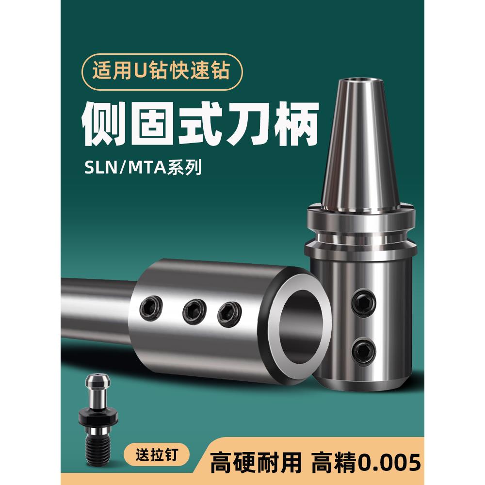 BT50-SLN16/20/25/32侧固式刀柄BT30加工中心U钻暴力钻BT40钻头套