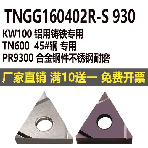 外圆精车刀片TNGG160402R-S PR9300 TNGG160404L-S TN600