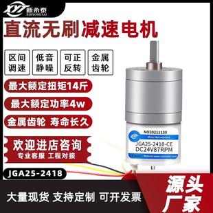 新永泰JGA25 2418微型直流无刷减速马达低速调速小电机12v24v高速