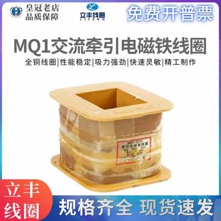 5121 5111 5131 5141 5101牵引电磁铁线圈全铜 立丰线圈 5151 MQ1