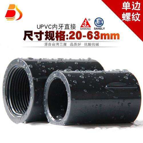 台湾三厘 内丝直通 PVC给水管配件内螺纹直接塑料单侧内牙对接头