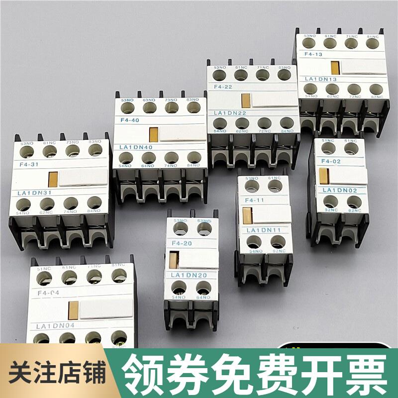 CJX2交流接触器辅助触头F4-11 20 22 13 31 40 04LA1-DN22 2开2闭