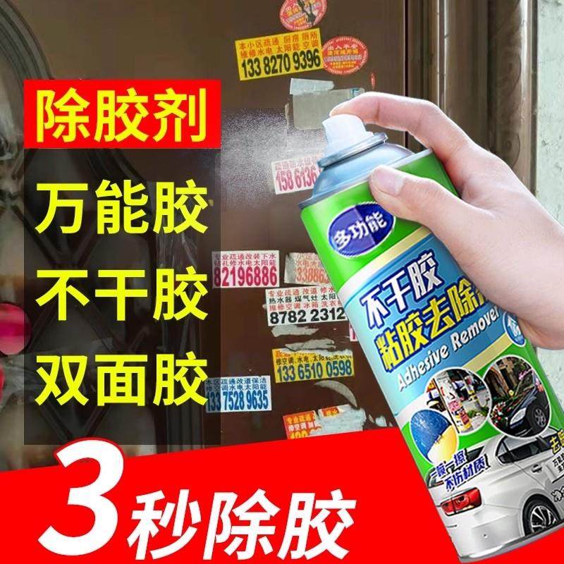 强力除胶剂家用万能去胶不干胶痕汽车装修开荒保洁清除洗清理清洁,3C数码配件,USB多功能数码宝,淘宝优惠券,粉丝福利购,淘宝优惠卷