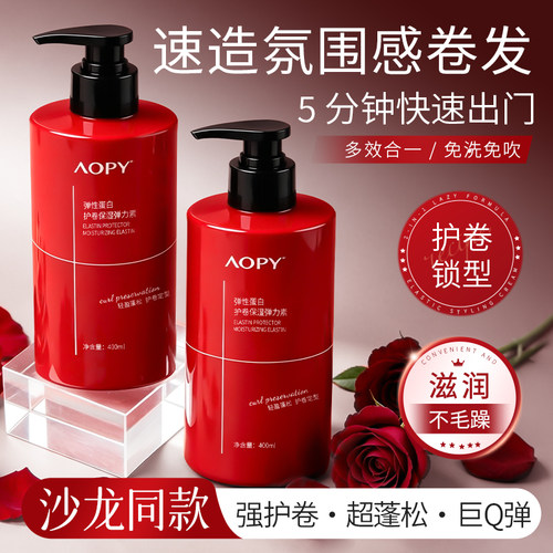 全网热销弹力素持久护卷第一