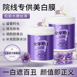 滋润女官方旗舰店正品 院线全身美白身体膜烟酰胺提亮改善鸡皮保湿