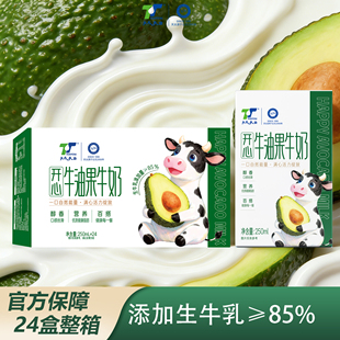 【新品】天太开心牛油果牛奶250ml*10盒整箱批发网红牛奶甜牛奶