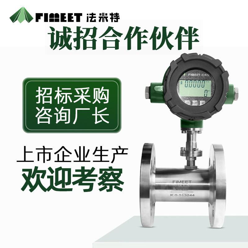 厂家直销水液体汽柴油甲醇高精度流量传感器不锈钢管道涡轮流量计