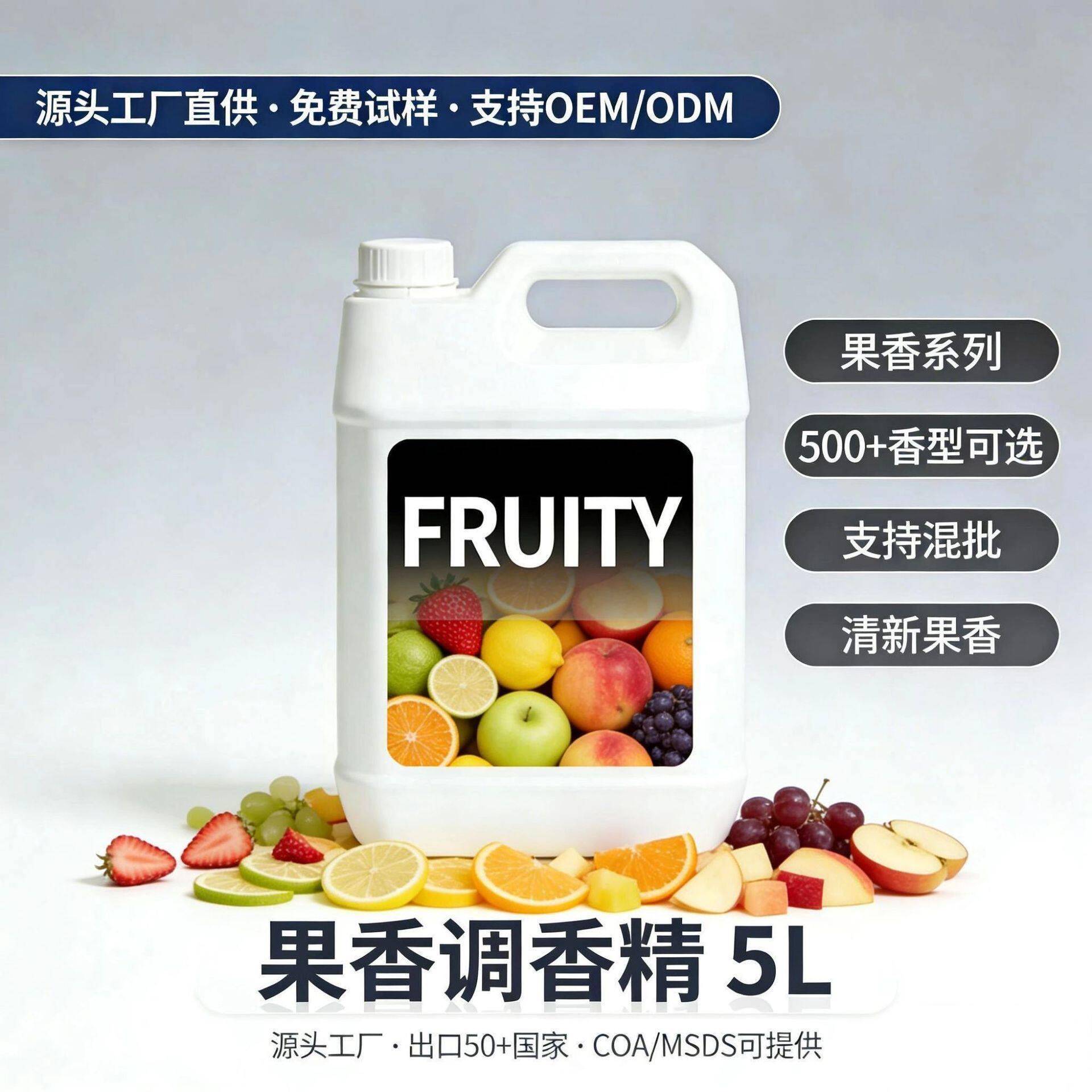 果香型香精原料甜橙/柠檬/草莓等日化香精5L桶装源头工厂
