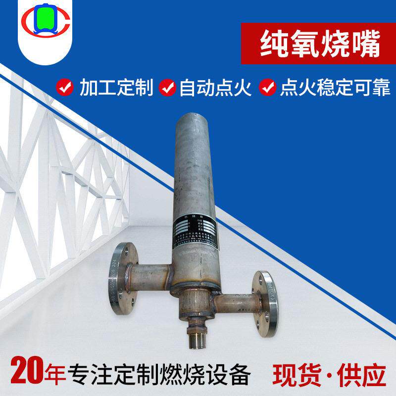 多规格天然气纯氧烧嘴火焰大小无机调煅烧炉冶炼烧嘴燃烧器