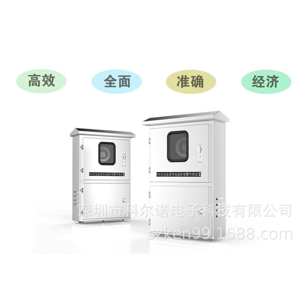 无组织VOC气体监测预处理系统GPRS信号输出可联网环保局