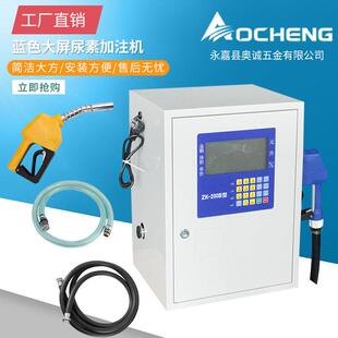 厂家供应车用尿素加注机带扫码4G互联网吨桶挂机尿素机