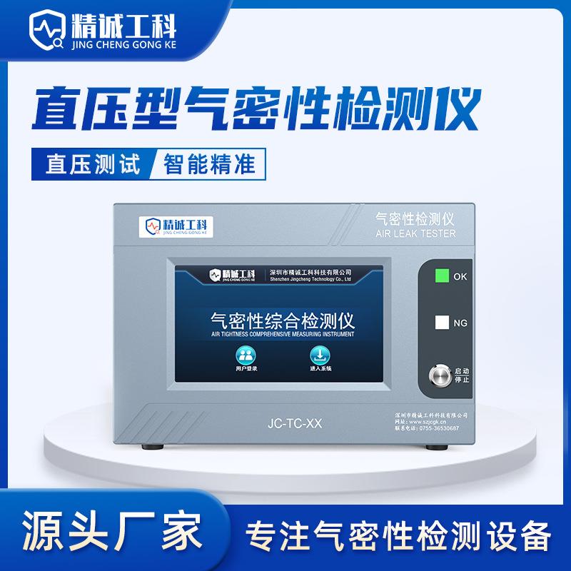 连接器气密性检测仪厂家直销防水测试仪密封性高精度防水测试仪器