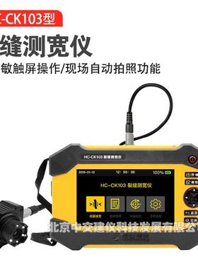 HC-CK103智能型裂缝测宽仪裂缝宽度检测仪