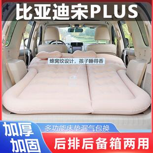 ev汽车睡垫后备箱专用充气床车载床垫车床 适用比亚迪宋plusdmi